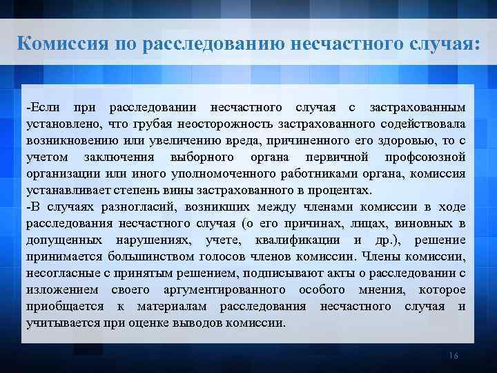 На какое время продлевается работа комиссии по расследованию тяжелого несчастного случая