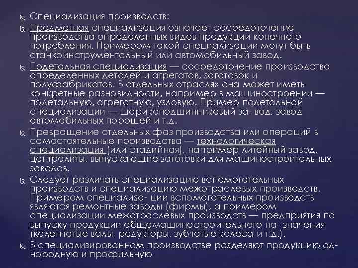 Примеры специализации. Предметная специализация примеры. Технологическая специализация примеры. Подетальная специализация примеры. Специализация производства примеры.