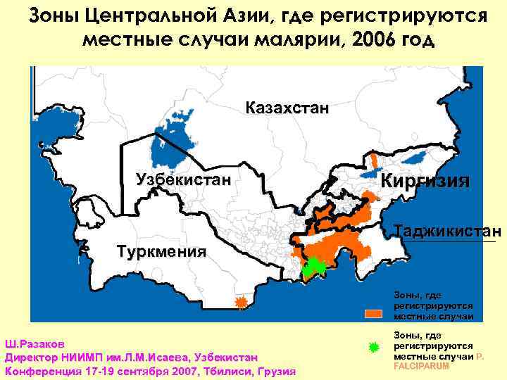 Зоны Центральной Азии, где регистрируются местные случаи малярии, 2006 год Казахстан Узбекистан Киргизия Таджикистан