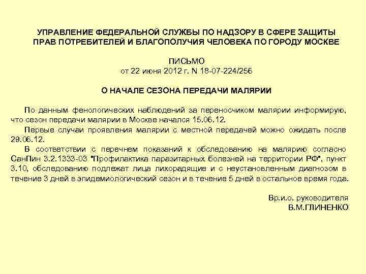 УПРАВЛЕНИЕ ФЕДЕРАЛЬНОЙ СЛУЖБЫ ПО НАДЗОРУ В СФЕРЕ ЗАЩИТЫ ПРАВ ПОТРЕБИТЕЛЕЙ И БЛАГОПОЛУЧИЯ ЧЕЛОВЕКА ПО