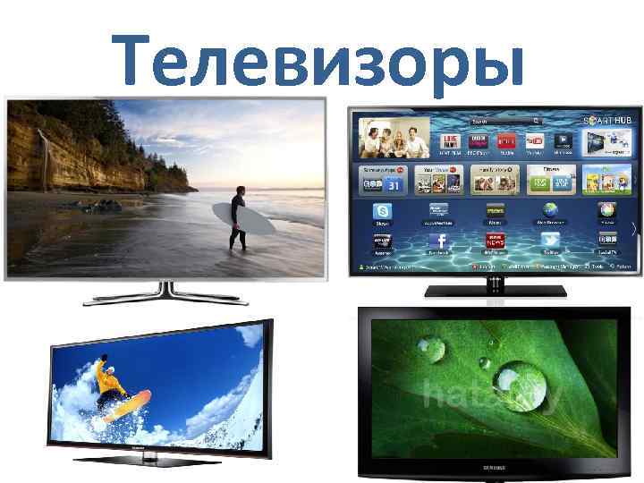Телевизоры 