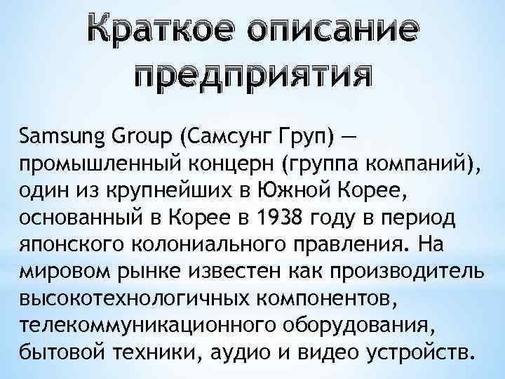 Презентация о компании samsung