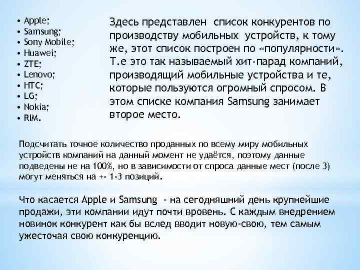  • • • Apple; Samsung; Sony Mobile; Huawei; ZTE; Lenovo; HTC; LG; Nokia;