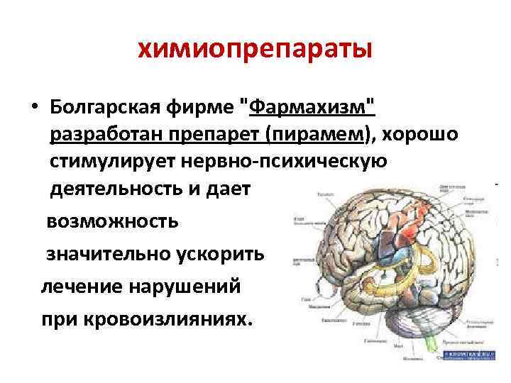 химиопрепараты • Болгарская фирме 