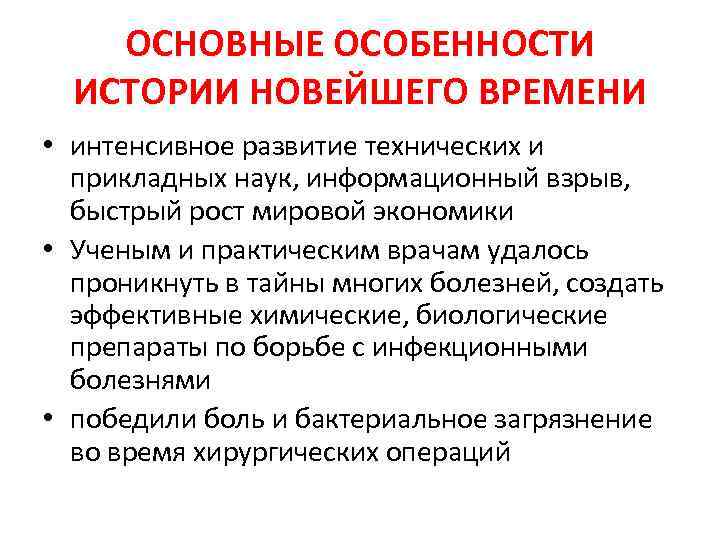 Исторические особенности