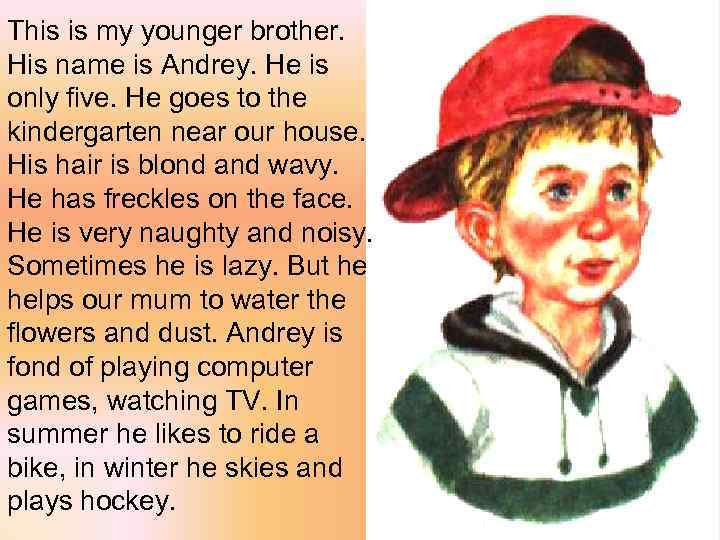 This is my younger brother. His name is Andrey. He is only five. He