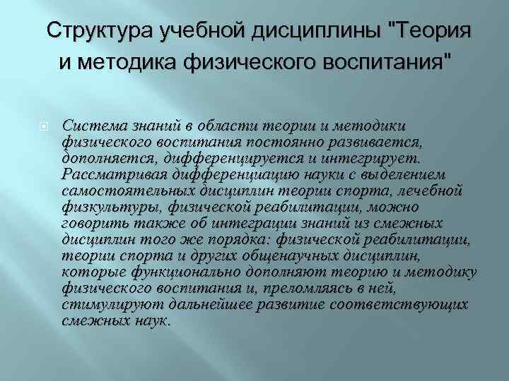 Структура учебной дисциплины 