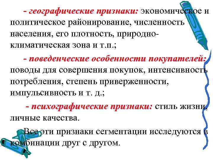 - географические признаки: экономическое и - географические признаки: политическое районирование, численность населения, его плотность,