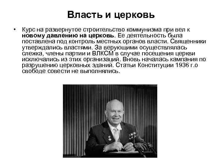 К 1980 году план построения коммунизма был практически выполнен