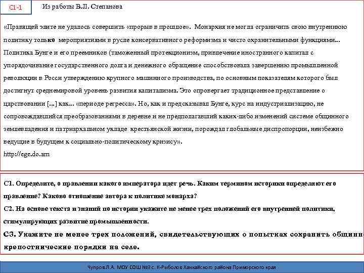  Из работы B. JI. Степанова C 1 -1 «Правящей элите не удалось совершить