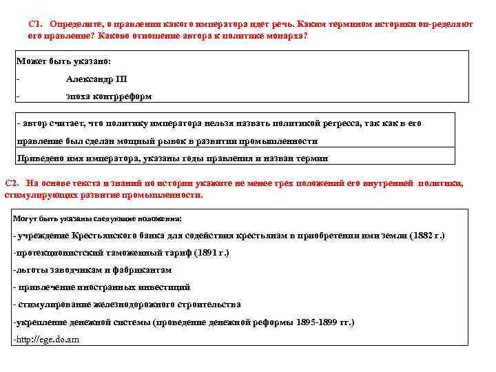С 1. Определите, о правлении какого императора идет речь. Каким термином историки оп ределяют