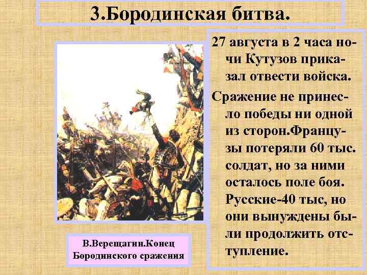 План бородино 5 класс. Бородинская битва кратко. Бородинское сражение кратко. Сообщение о Бородинской битве. Бородинское сражение краткая информация.