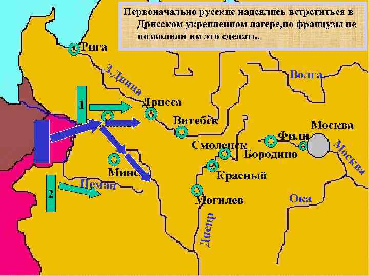 Русский первоначальное. План Дрисского лагеря. Дрисский лагерь на карте. Дрисский лагерь сейчас. Дрисский лагерь реконструкция.