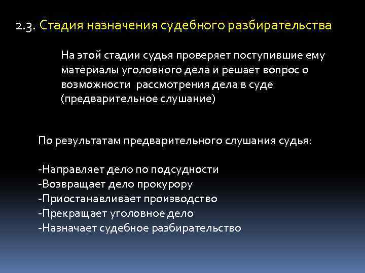 Назначение уголовного дела. Стадия назначения судебного заседания. Стадии назначения судебного разбирательства. Стадия назначения судебного заседания в уголовном процессе. Задачи стадии судебного разбирательства.