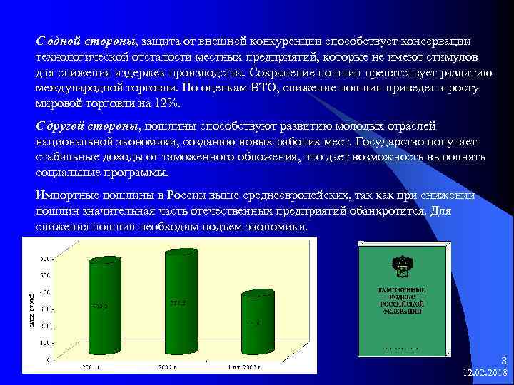 С одной стороны, защита от внешней конкуренции способствует консервации технологической отсталости местных предприятий, которые
