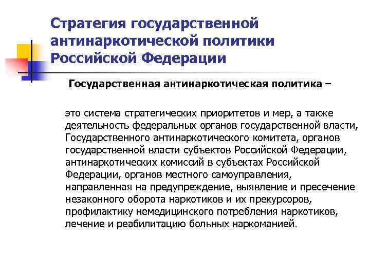 В план мероприятий по реализации стратегии государственной антинаркотической политики не входит