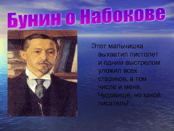 Этот мальчишка выхватил пистолет и одним выстрелом уложил всех стариков, в том числе и
