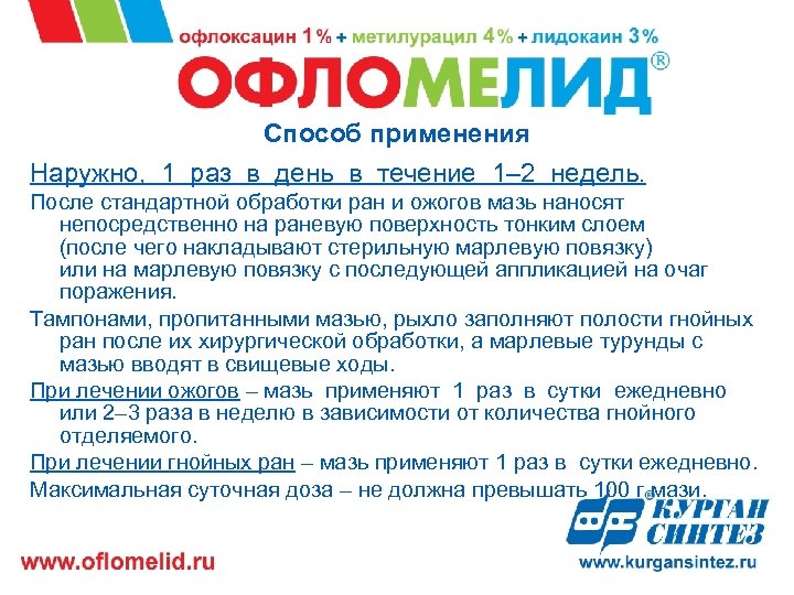 Способ применения Наружно, 1 раз в день в течение 1– 2 недель. После стандартной