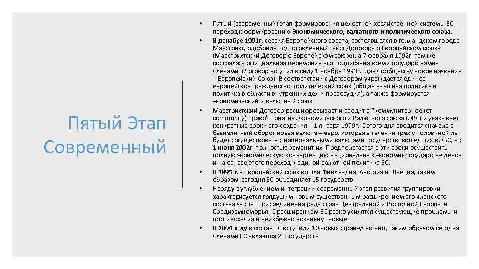 Проблемы европейской интеграции углубление и расширение ес проект