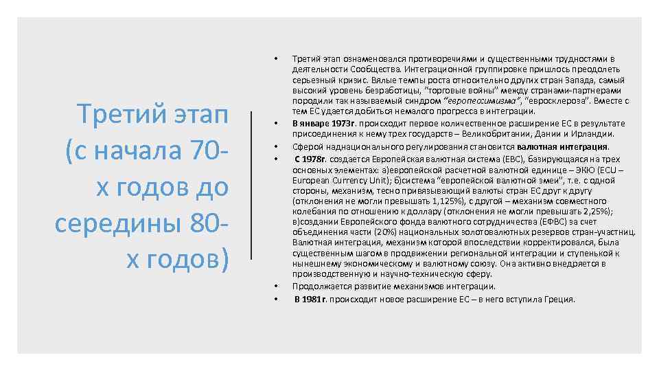  • Третий этап (с начала 70 х годов до середины 80 х годов)