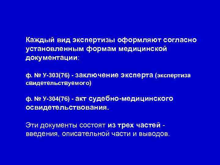 Судебно медицинская экспертиза живых лиц презентация