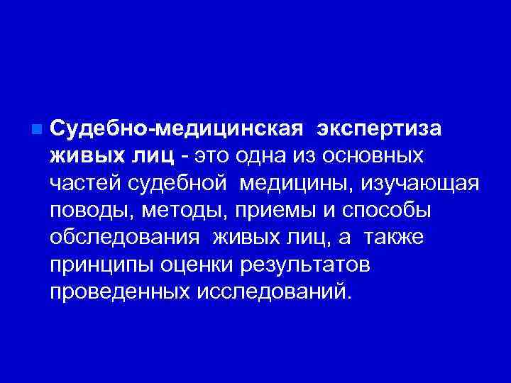 Судебно медицинская экспертиза волос презентация