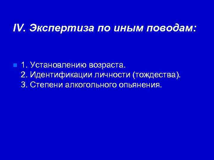 Судебно медицинская экспертиза живых лиц