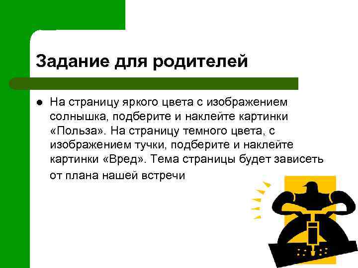 Задание для родителей l На страницу яркого цвета с изображением солнышка, подберите и наклейте