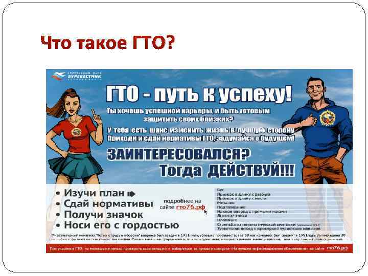 Что такое ГТО? 