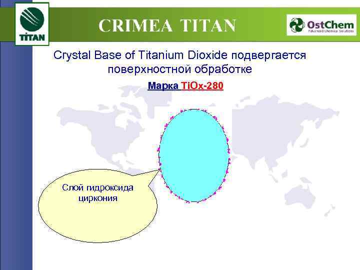 Crystal Base of Titanium Dioxide подвергается поверхностной обработке Марка Ti. Ox-280 Слой гидроксида циркония