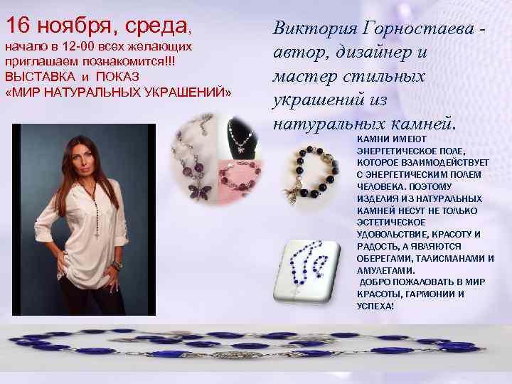 16 ноября, среда, начало в 12 -00 всех желающих приглашаем познакомится!!! ВЫСТАВКА и ПОКАЗ