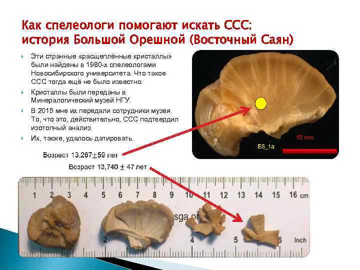 Как спелеологи помогают искать ССС: история Большой Орешной (Восточный Саян) Эти странные «расщеплённые кристаллы»
