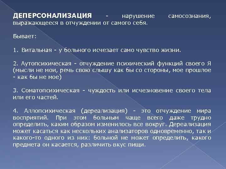 Анестетическая депрессия. Деперсонализация. Аутопсихическая деперсонализация. Деперсонализация это в психологии. Деперсонализация личности.