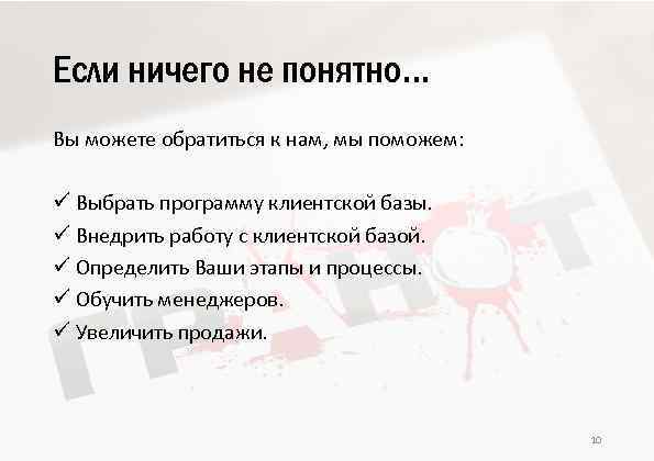 Если ничего не понятно… Вы можете обратиться к нам, мы поможем: ü Выбрать программу