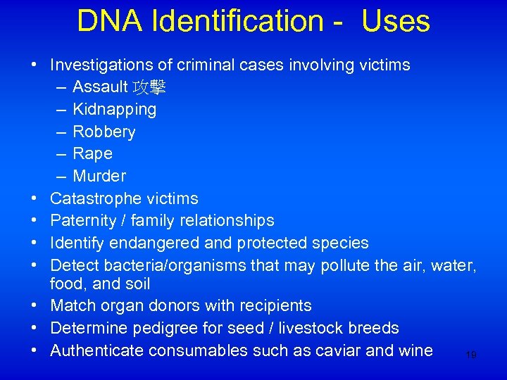DNA Identification - Uses • Investigations of criminal cases involving victims – Assault 攻擊