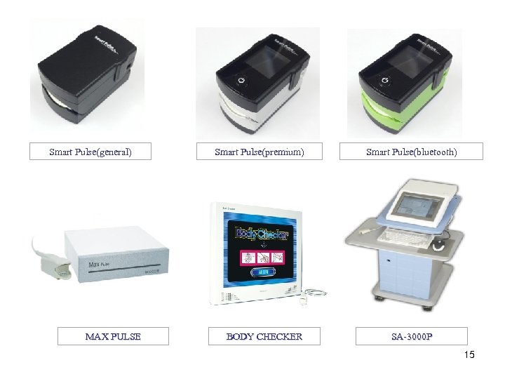 Smart Pulse(general) MAX PULSE Smart Pulse(premium) BODY CHECKER Smart Pulse(bluetooth) SA-3000 P 15 