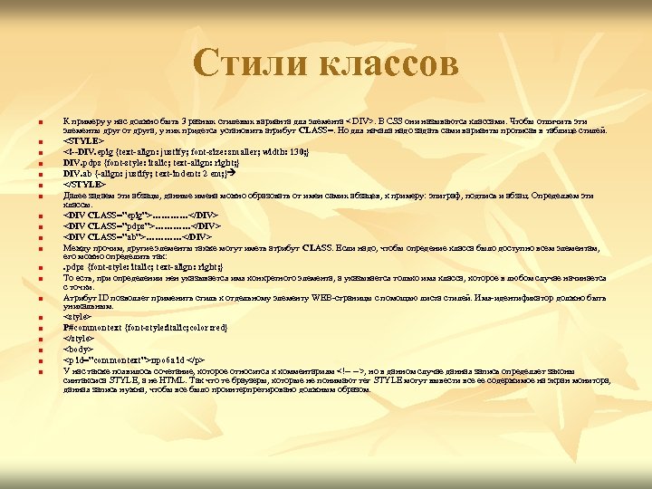 Стили классов n n n n n К примеру у нас должно быть 3