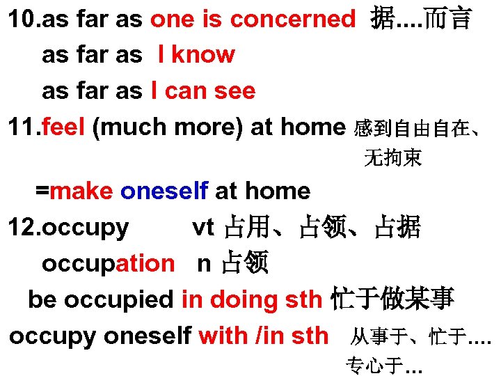 10. as far as one is concerned 据. . 而言 as far as I