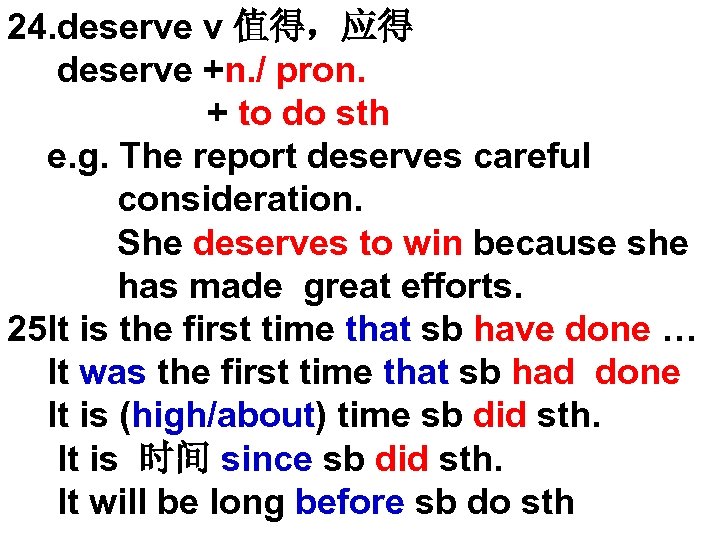 24. deserve v 值得，应得 deserve +n. / pron. + to do sth e. g.