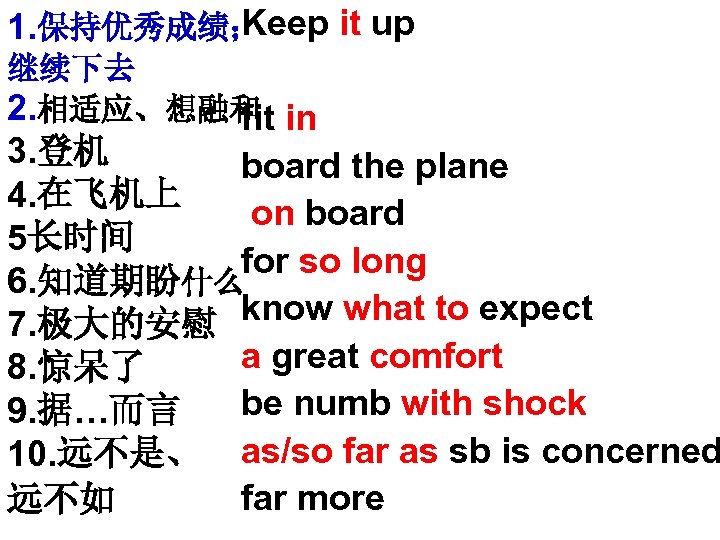 Keep it up 1. 保持优秀成绩； 继续下去 2. 相适应、想融和 fit in 3. 登机 board the