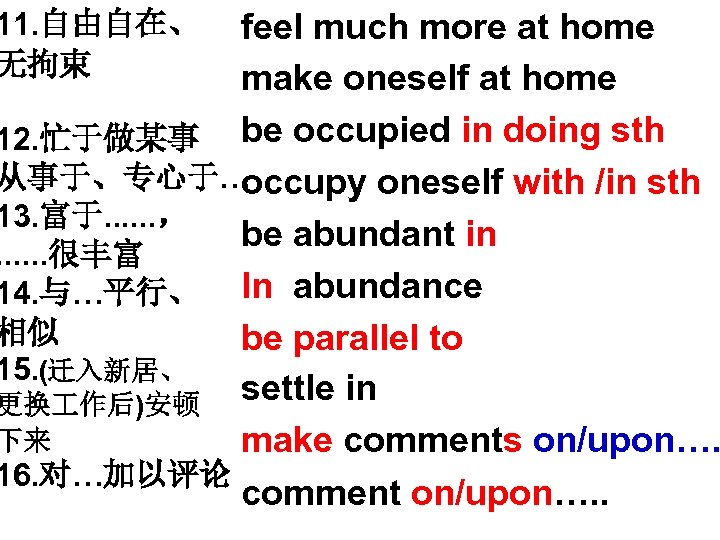 11. 自由自在、 无拘束 feel much more at home make oneself at home 12. 忙于做某事