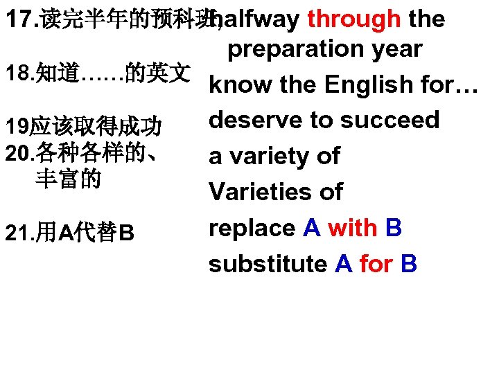 17. 读完半年的预科班, halfway through the preparation year 18. 知道……的英文 know the English for… deserve