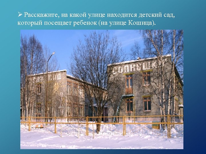 На какой улице. МБДОУ детский сад комбинированного вида 4 п.г.т.Погар. МБДОУ детский сад комбинированного вида 18 Сергиев Посад. На какой улице находится.