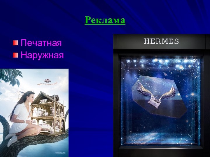 Реклама Печатная Наружная 