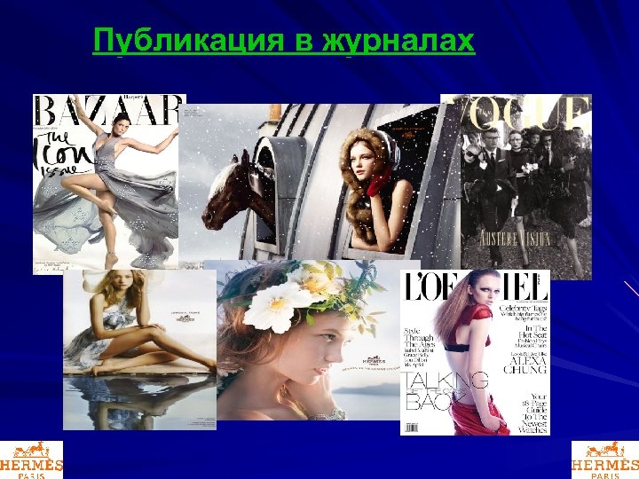 Публикация в журналах 