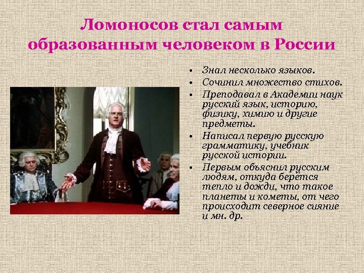 Самая образованная. Ломоносов стал самым образованным человеком. Ломоносов знал много языков. Самый начитанный человек в России. Самые образованные люди России.