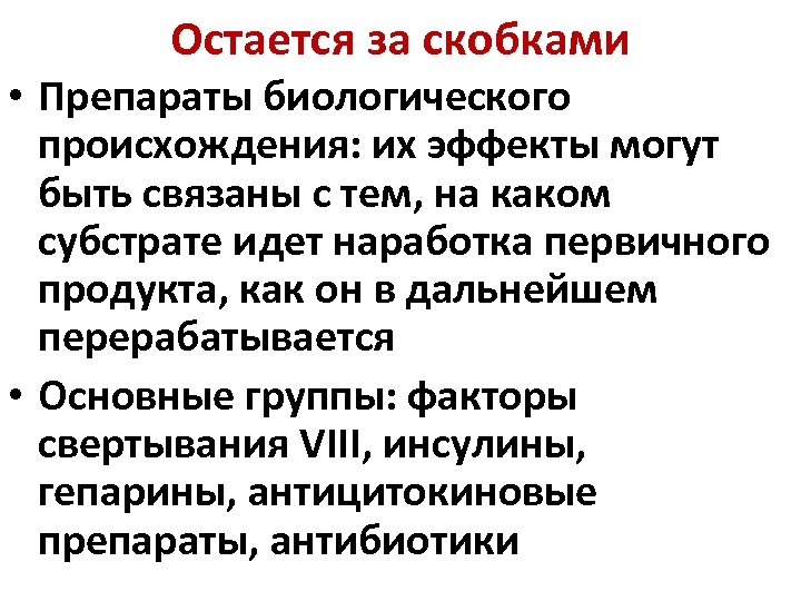 Жизненно необходимые препараты. Препараты биологического происхождения. Название препаратов биологического происхождения. Биологическое происхождение. Примеры препаратов биологического происхождения.