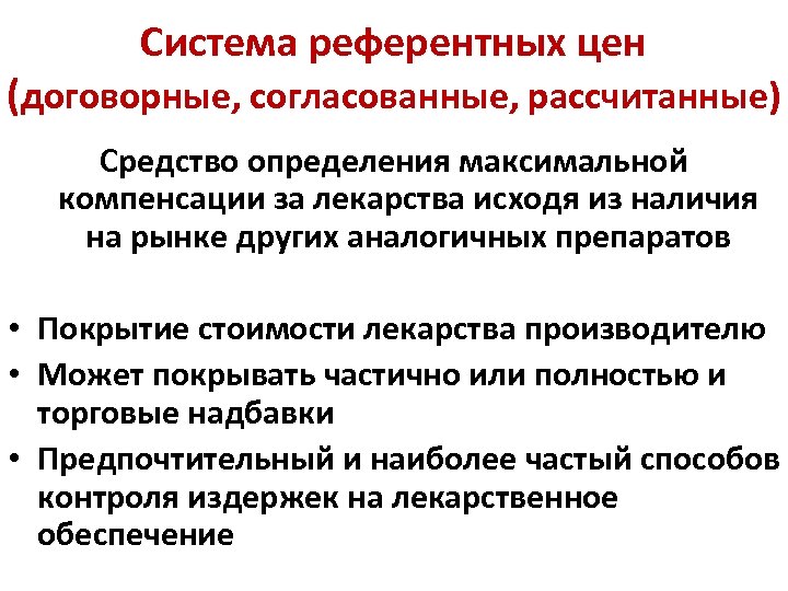 Максимальной компенсации. Лекарственные средства это определение. Лекарство это определение. Средства это определение. Референтный лекарственный препарат это.