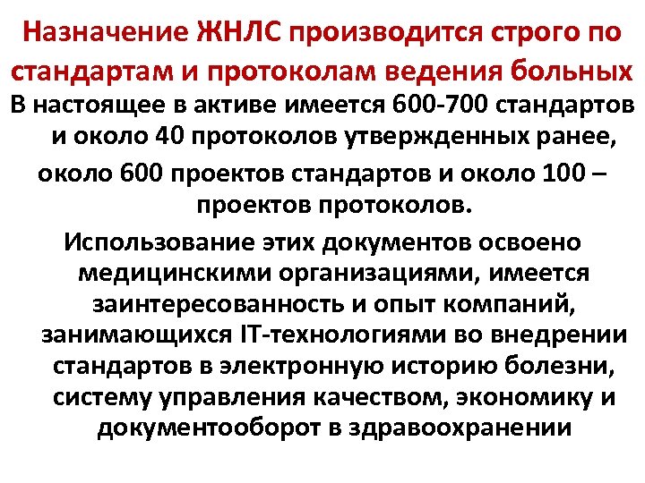 Протокол ведения больных. Модели пациента в протоколах ведения больных. Жизненно необходимые лекарства. Протокол ведения больных по кожным заразным.