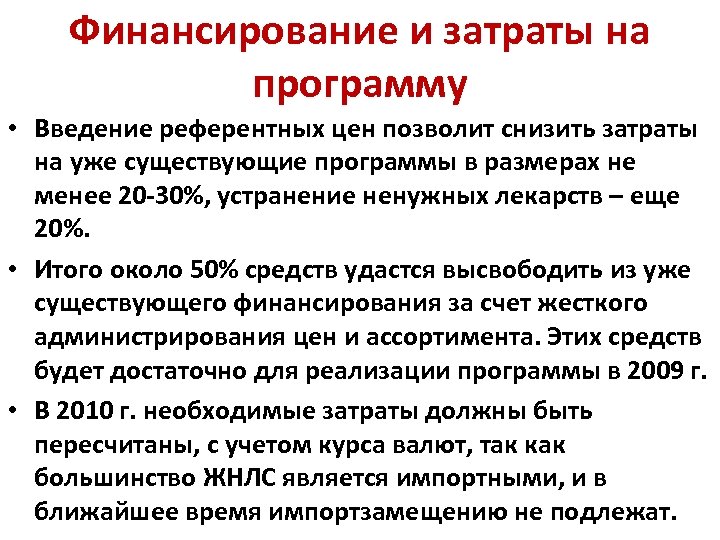 Программное обеспечение введение. Расходы на программное обеспечение. Референтный лекарственный препарат пример. Введение с приложениями. Критерии оценки референтного лекарственного средства.